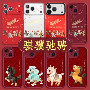 骐骥驰骋手机壳苹果17promax华为vivo红色2026马年吉祥物iPhone16pro小米15春晚OPPO文创14马年限定版13适配8