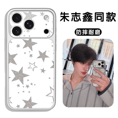 朱志鑫同款手机壳白底灰色星星