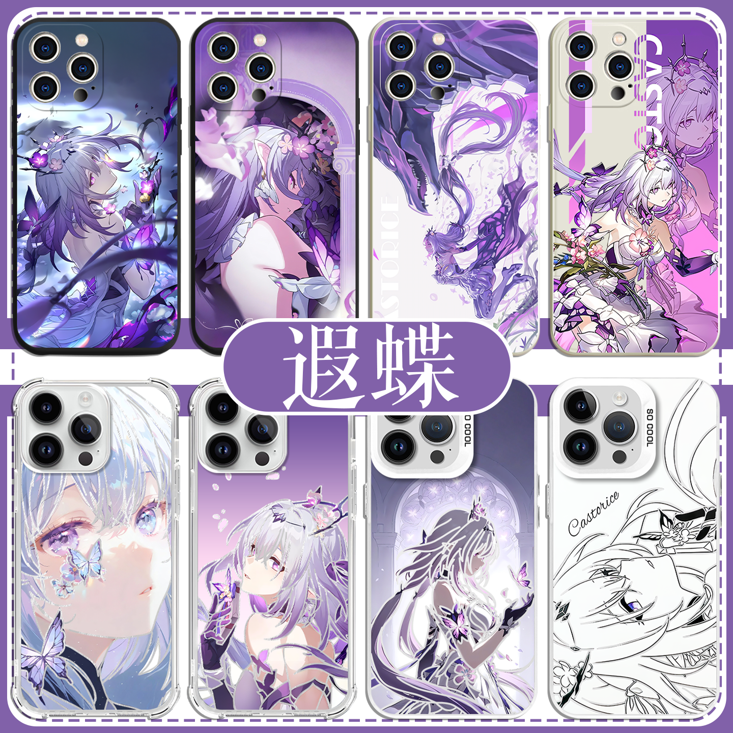 遐蝶崩坏星穹铁道二次元手机壳