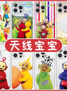 天线宝宝手机壳苹果16pro华为pura70联名iPhone15Promax小米14teletubbies周边vivo卡通可爱OPPO得得b13x适用