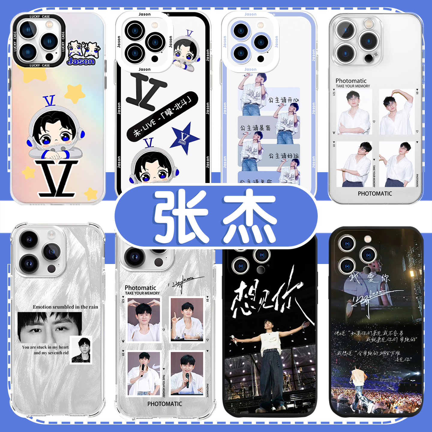 张杰手机壳行星文化小北斗周边