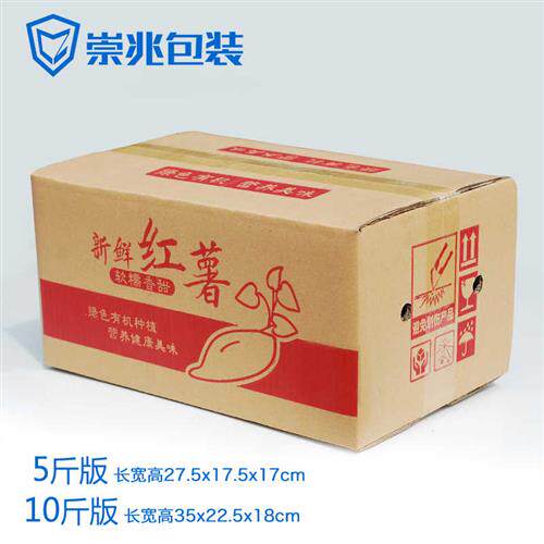 崇兆5斤装红薯地瓜快递纸箱 10斤蜜薯发货箱子紫薯包装外箱加硬箱