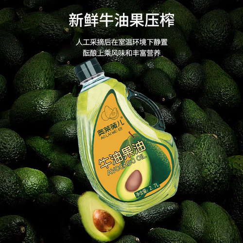 牛油果油低温冷榨无添加