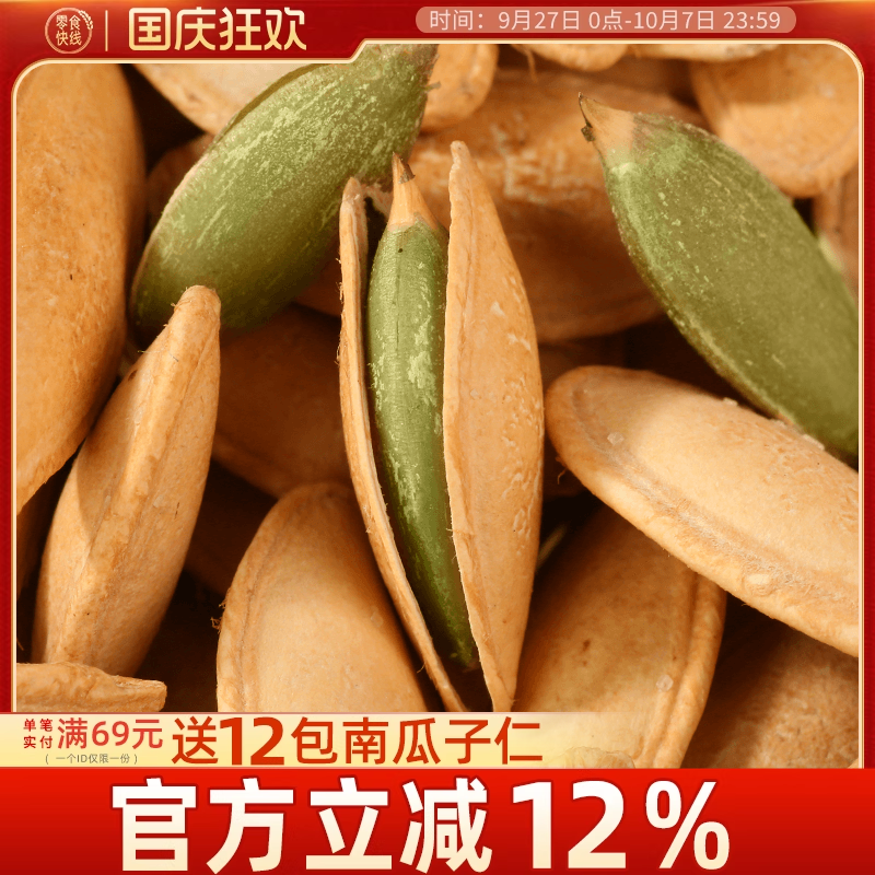 南瓜子原味2025新货大颗粒美人甲