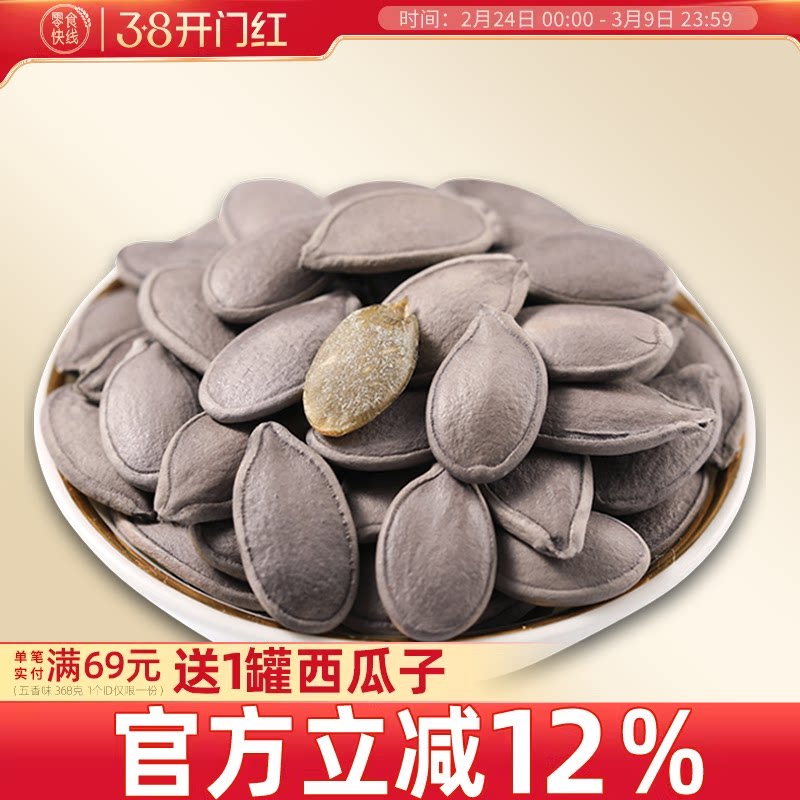 新货南瓜子原味茶瓜子新疆大颗粒黑美人甲熟南瓜籽椒盐零食小包装