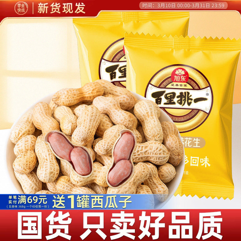山核桃味花生新货小包装水煮咸干带壳花生炒货年货休闲零食批发