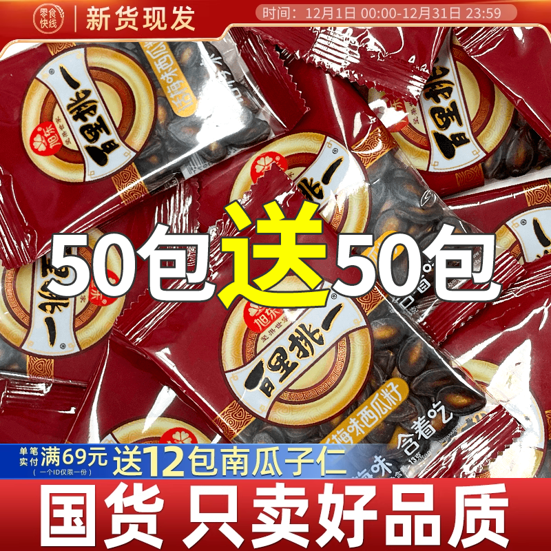 话梅西瓜子零食快线新货