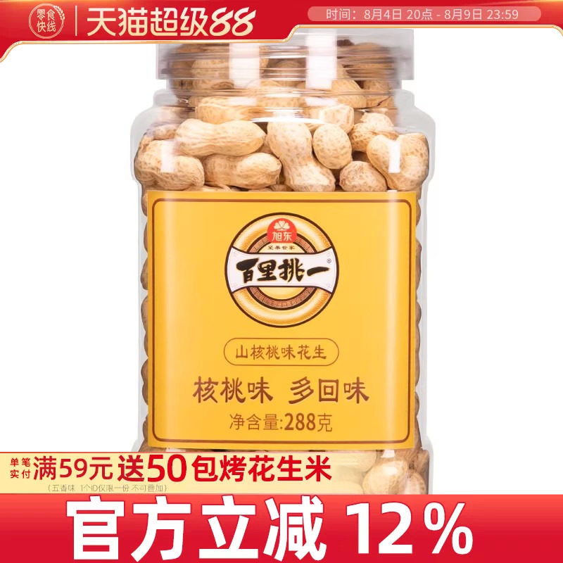 山核桃味花生罐装带壳奶香味水煮咸干花生休闲坚果炒货年货零食