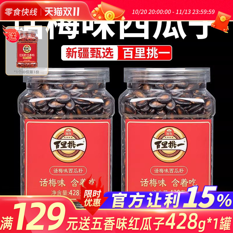 新疆话梅味西瓜子2026新货西瓜籽炒货瓜子零食批发百里挑一黑瓜子