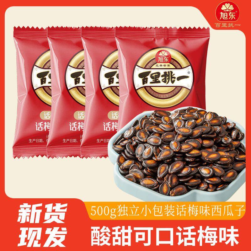 旭东话梅味西瓜子独立小包装袋装百里挑一新货黑瓜子休闲零食年货
