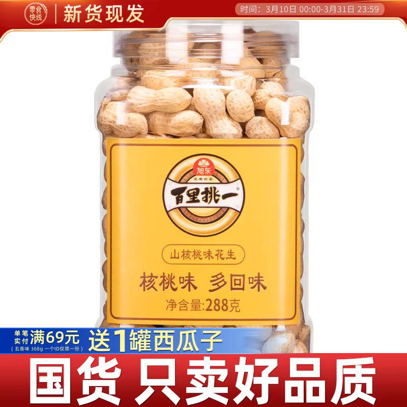 山核桃味花生罐装带壳奶香味水煮咸干花生休闲坚果炒货年货零食