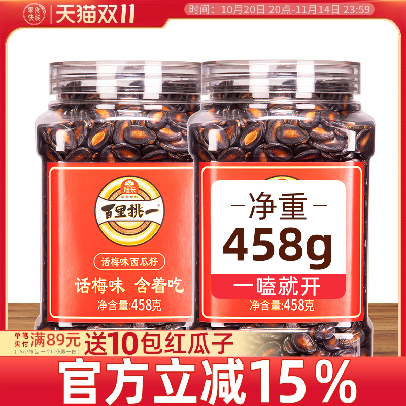 2024新货西瓜子话梅味