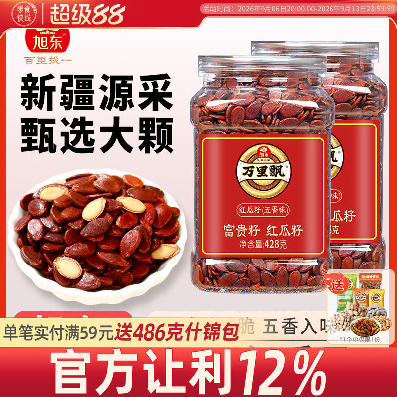 旭东瓜子百里挑一红瓜子五香味新疆红皮3a西瓜子结婚喜事红瓜子