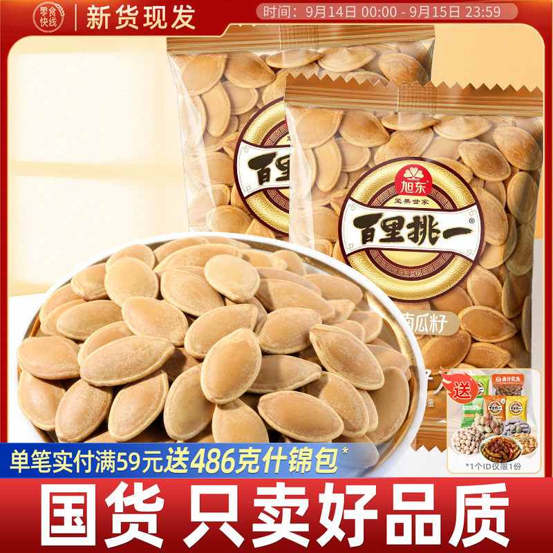旭东南瓜子500g小包装炒货新货纸皮瓜子五香味南瓜籽卤味年货零食