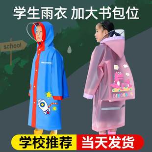 儿童雨衣一年级小学生上学专用带书包位雨披女孩6岁男童7岁防雨服