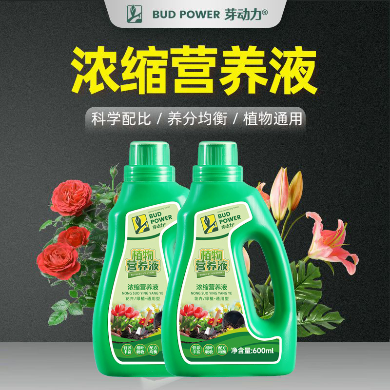 营养液植物通用型绿萝多肉僵苗黄叶急救水培养花卉绿植盆栽花肥料