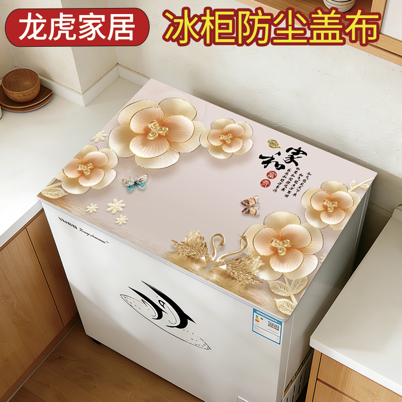 冰柜顶防尘盖布冰箱垫子防水防油翻盖冷柜垫可固定pvc防尘盖巾