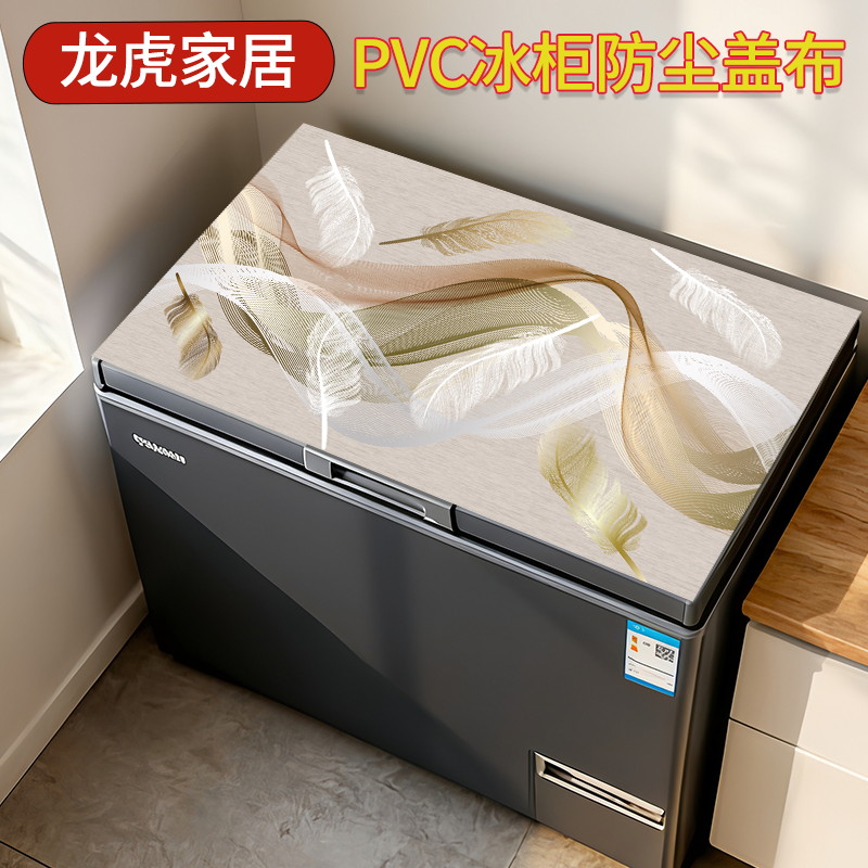 冰柜防尘垫子防水防油深色翻盖冰柜顶盖布pvc防滑可固定防尘盖巾