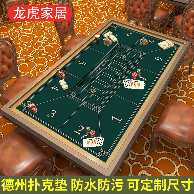 德州扑克筹码皮革桌布桌垫棋牌室长方形垫麻将台垫百家乐桌游台布