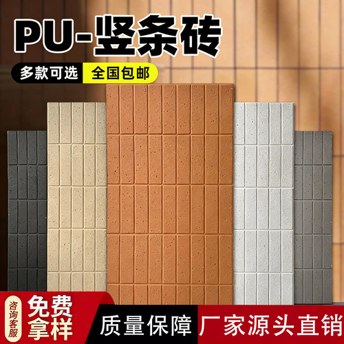 库洛米批发PU竖条砖酒店外墙通用