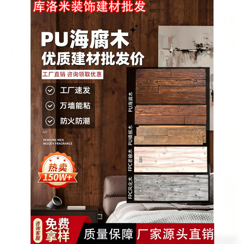 库洛米批发PU海腐木仿木纹饰面板