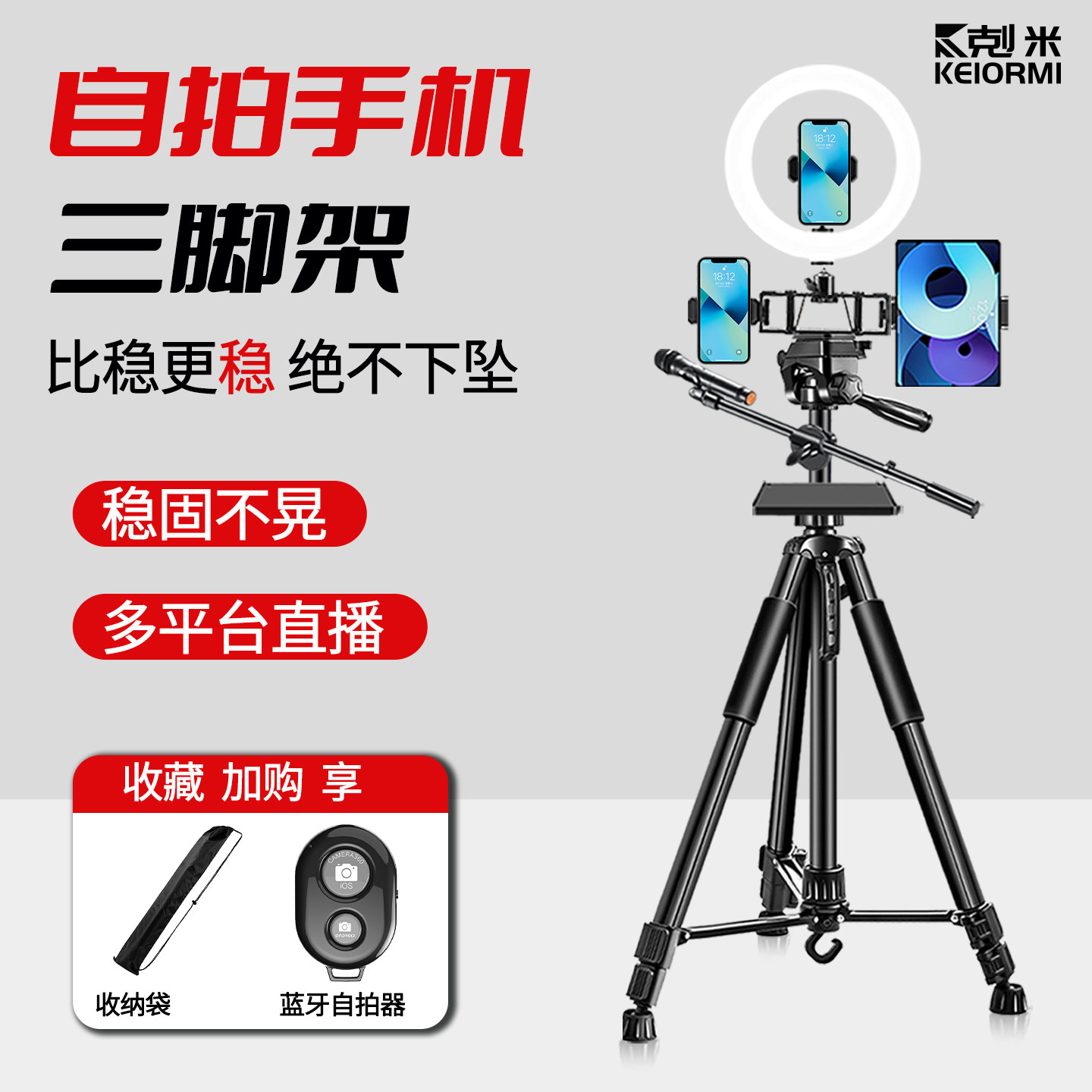 自拍手机三脚架多机位多平台带托盘话筒杆平板相机一体主播直播带美颜补光灯支撑户外旅游拍摄vlog落地三角架