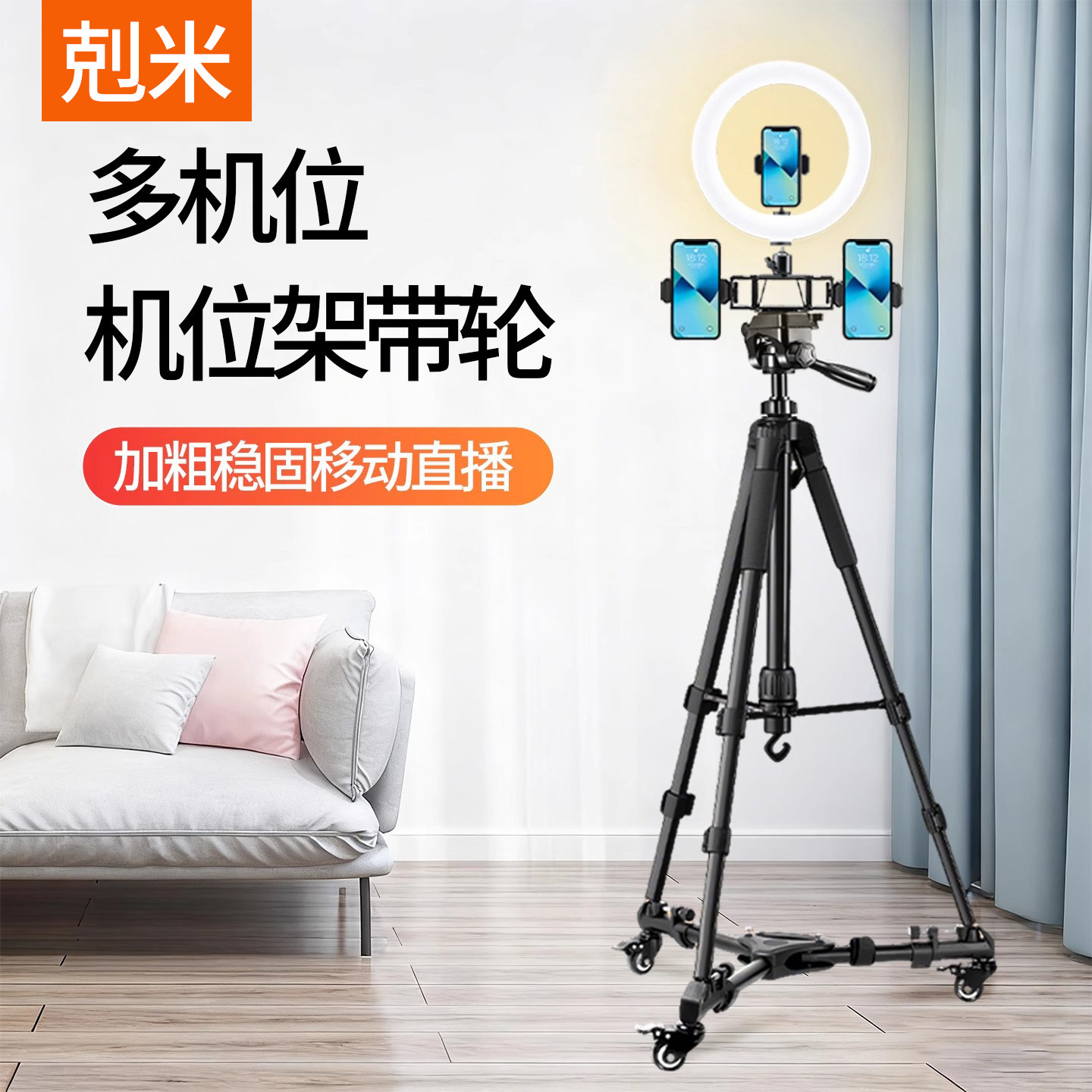 多机位三脚架滑轮手机移动直播支架专用多功能三机位拍摄带补光灯万向轨道滚轮支撑架拍视频便携式落地三角架