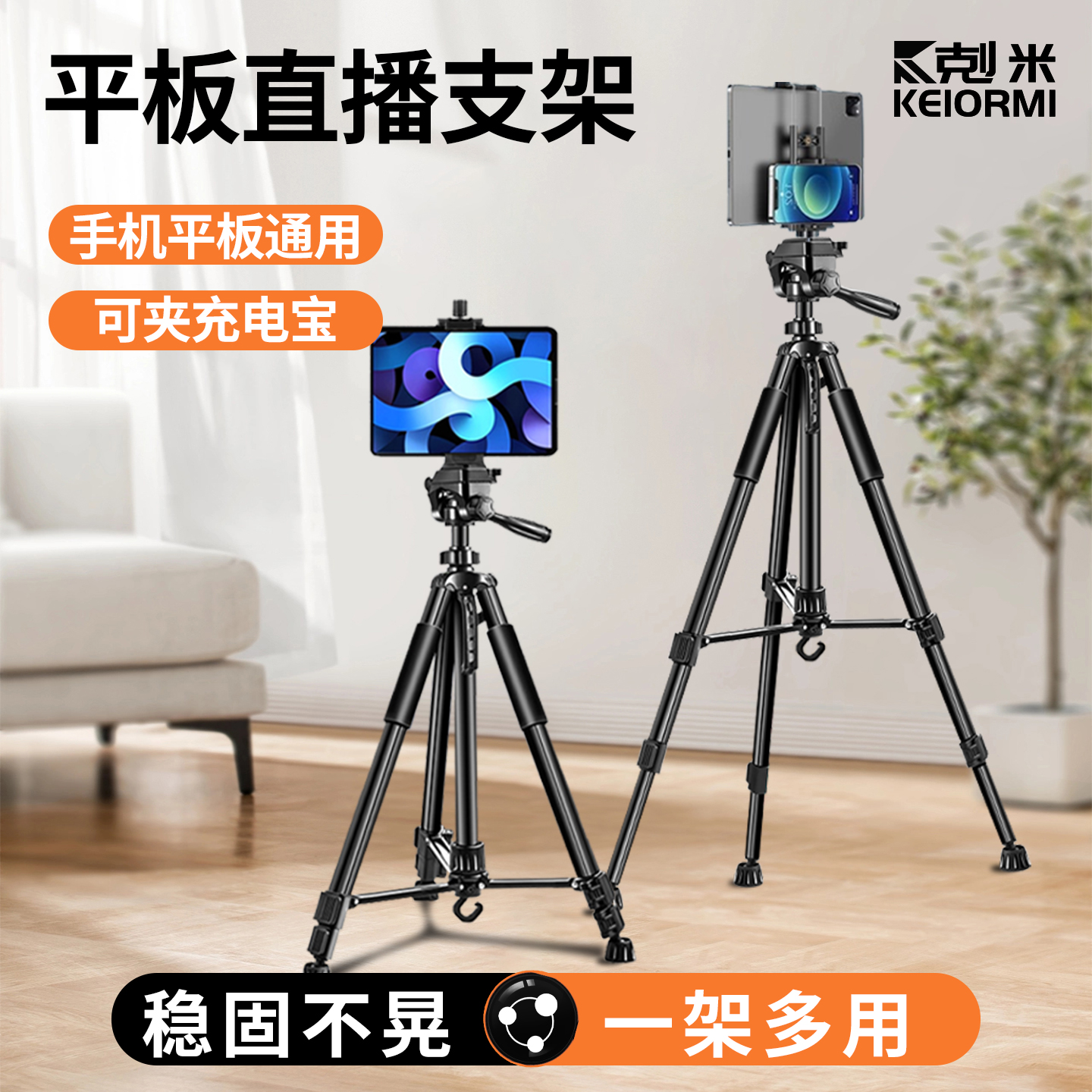 平板直播支架手机二合一落地拍摄多功能多机位三脚架可升降稳固录视频360度可旋转托盘话筒杆户外防抖三角架