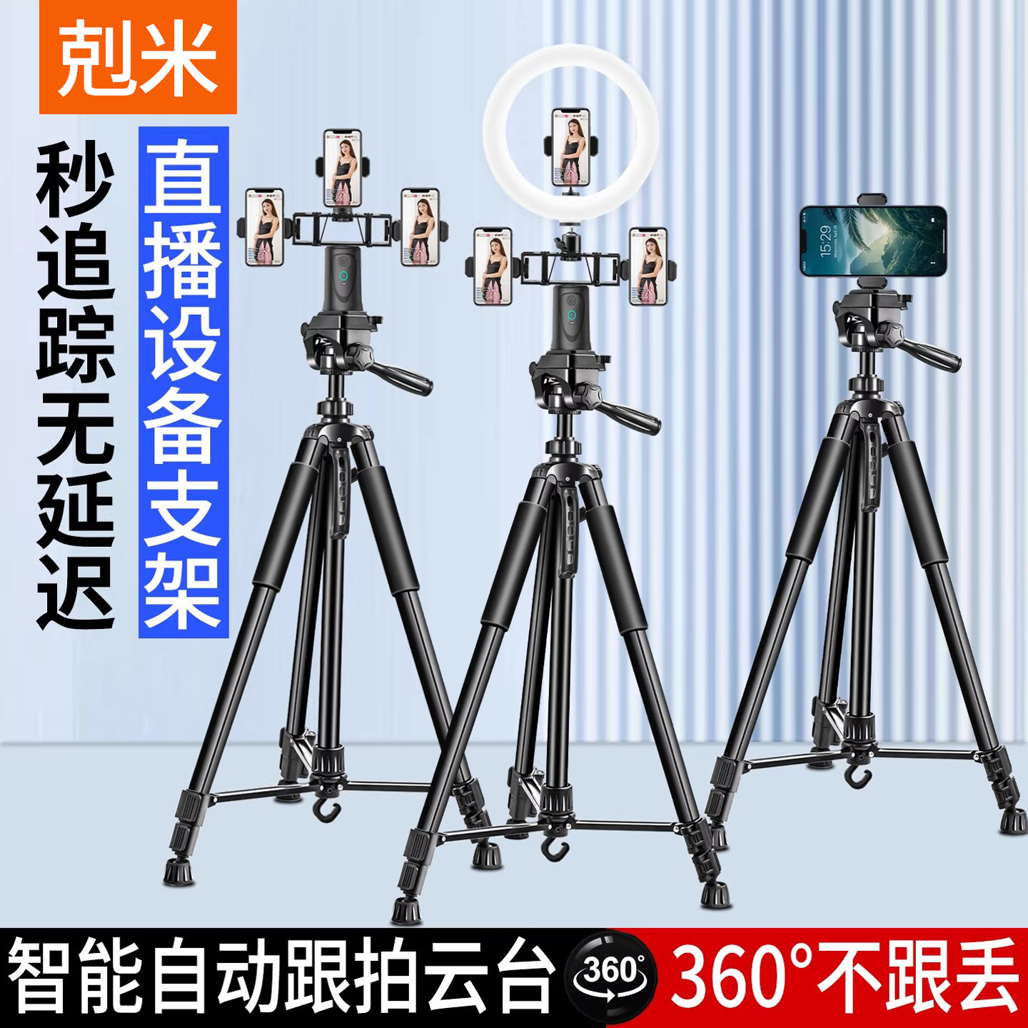 直播设备支架手机平板相机三脚架单反摄影架补光灯自拍拍照多机位双机位多功能落地式支撑架360度旋转三角架