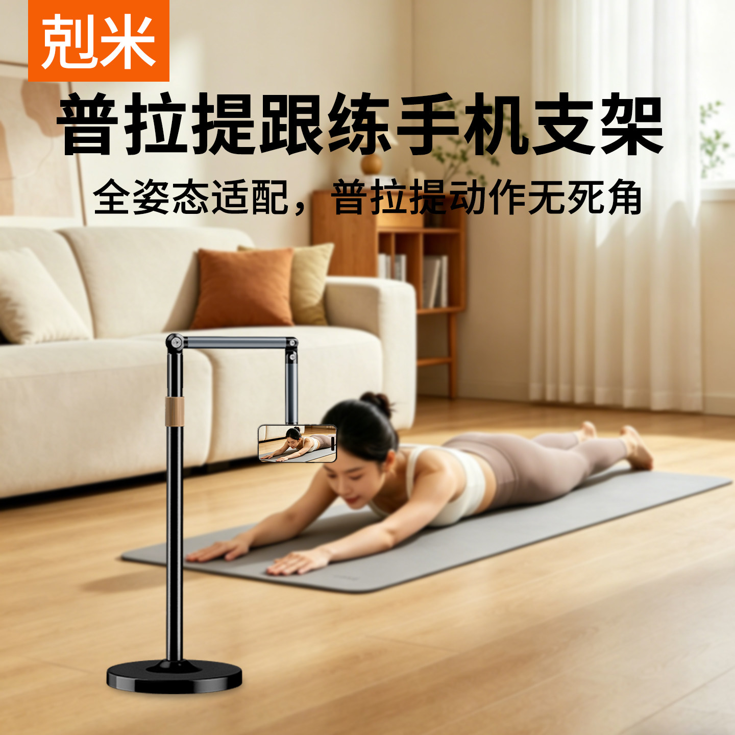 普拉提跟练手机支架女士高端室内落地专业可调节手机支架跳操专用瑜伽健身运动跑步机旁边女生高颜值手机支架
