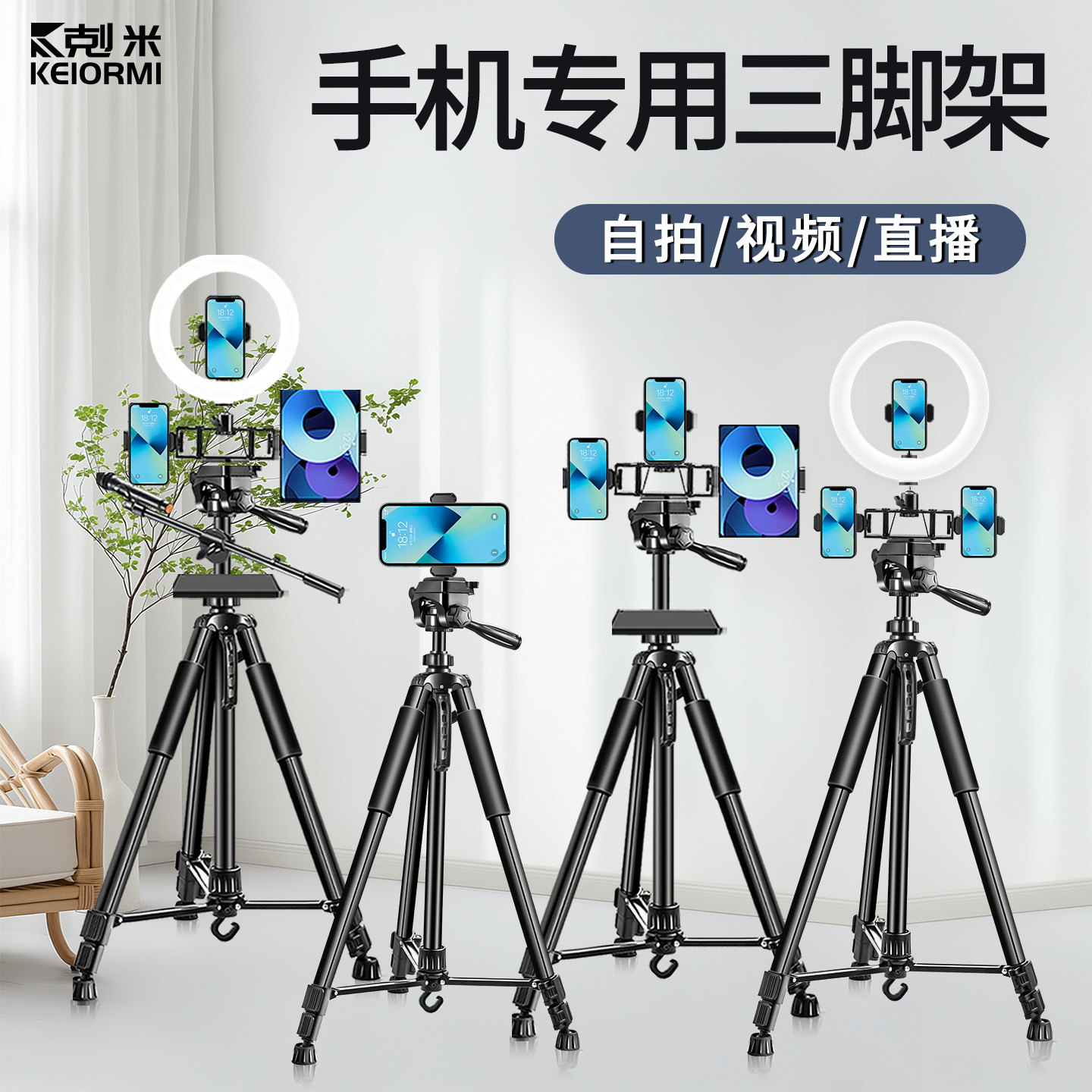 手机专用三脚架落地式多机位带置物托盘话筒杆主播美颜补光灯支撑架户外旅行拍照相机单反微单拍摄vlog三角架