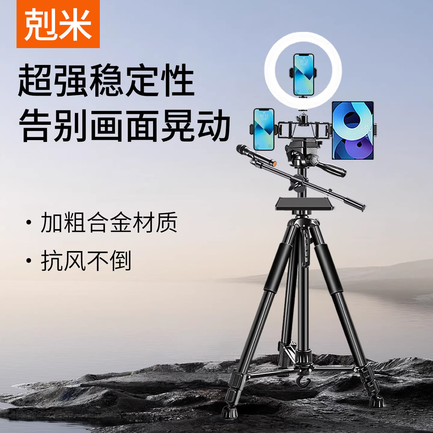 直播支架带置物架托盘话筒杆多功能多机位带补光灯手机平板一体户外旅行拍摄vlog自拍录视频三角架落地支撑架