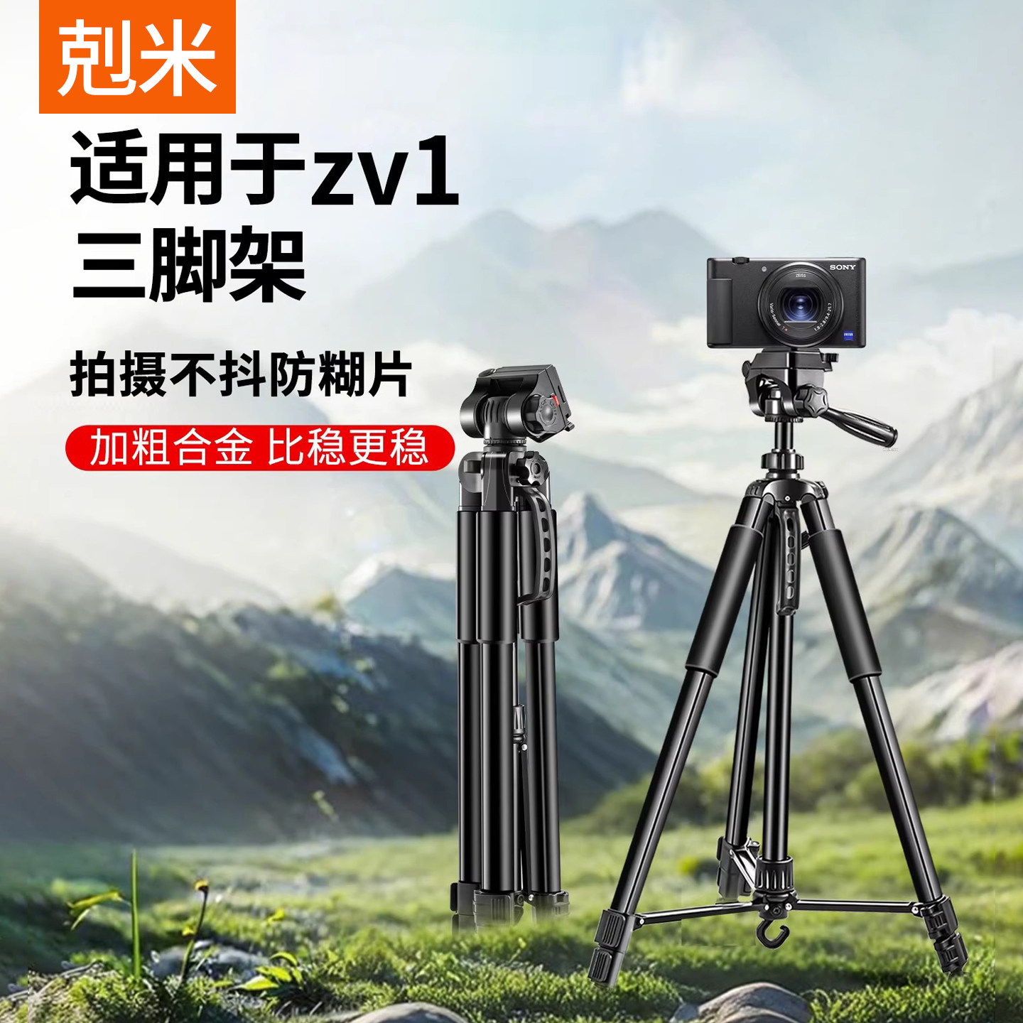 适用于索尼zv1佳能三脚架相机单反直播手机支架多功能360度旋转云台户外拍摄vlog演唱会三角架摄影摄像支撑架