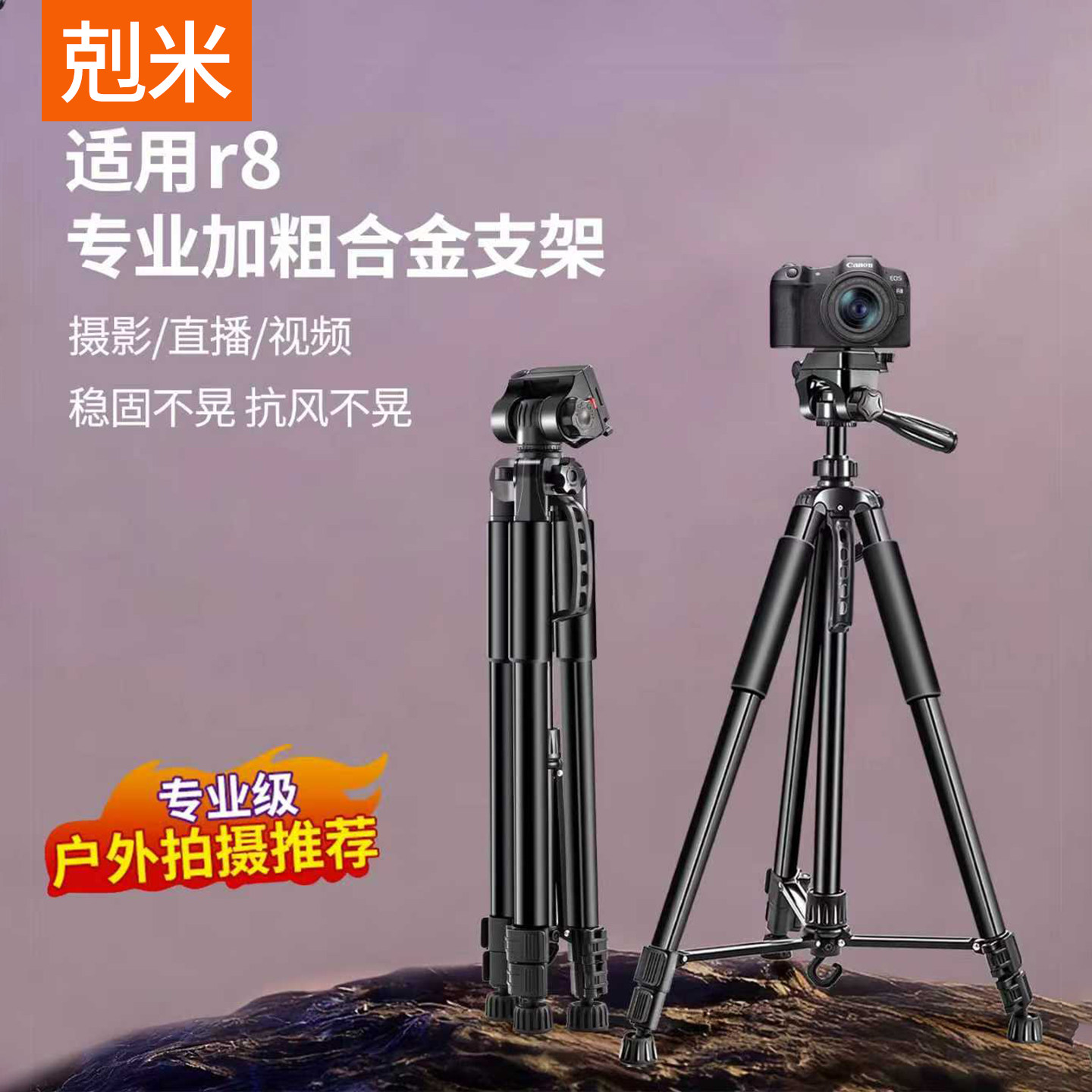 适用佳能r8相机通用三脚架手机直播多功能补光灯360度旋转三角架户外旅行拍摄vlog摄影摄像录视频支撑架落地