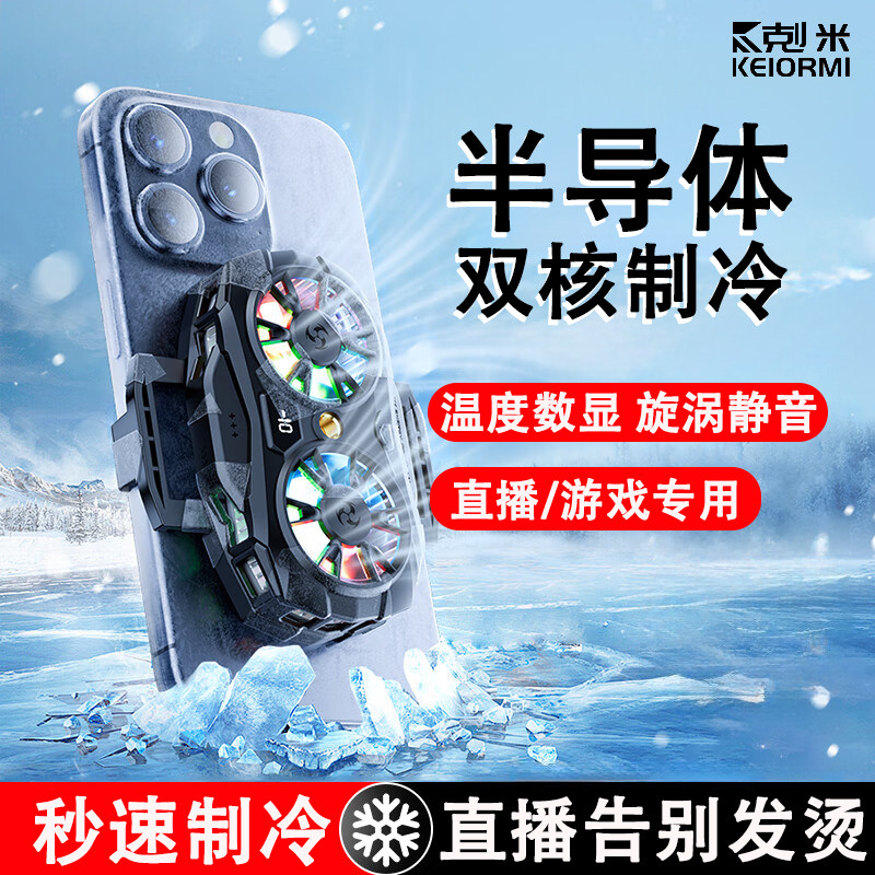 手机散热器直播专用半导体制冷支架一体三脚架手机架静音降温神器结冰款背夹一体带风扇背夹一体主播打游戏