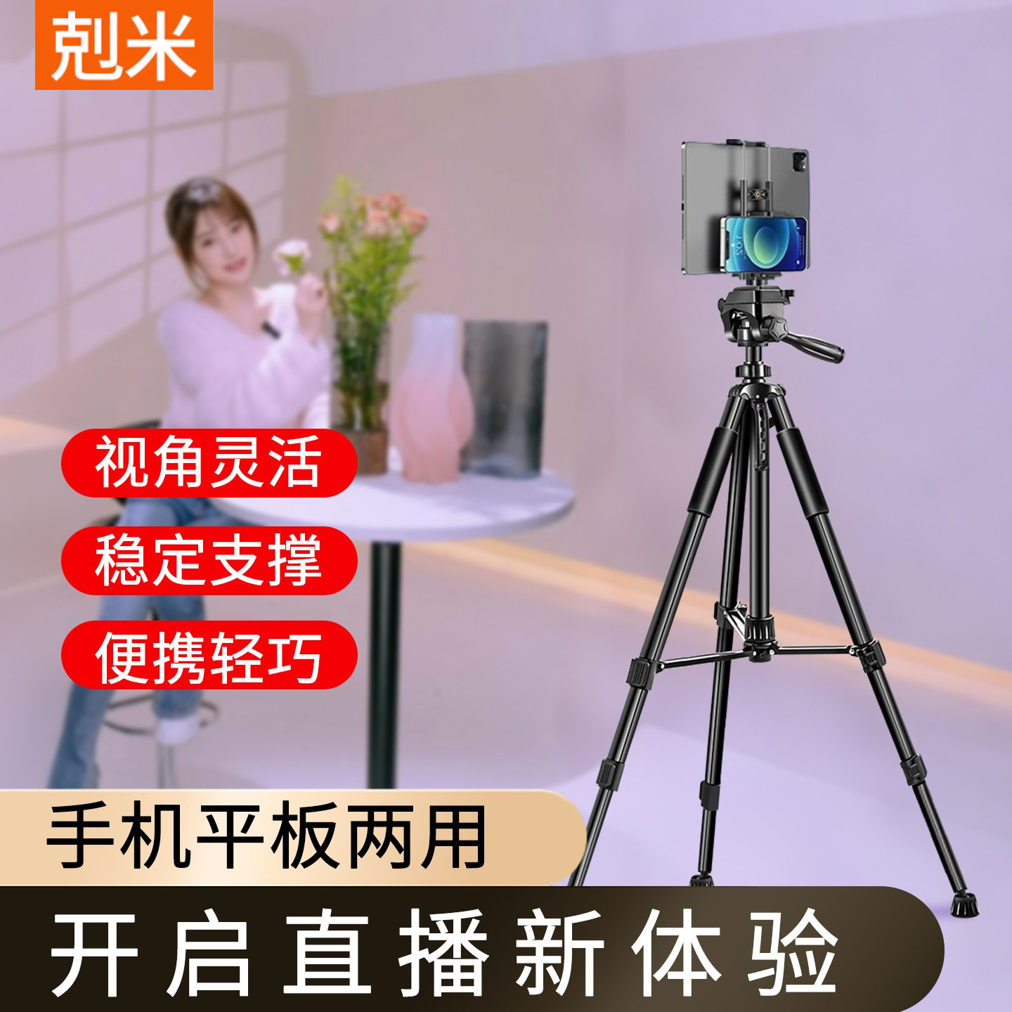 直播支架手机平板一体多功能多机位置物托盘话筒杆主播美颜补光灯全套设备可伸缩户外便捷落地式三脚架支撑架