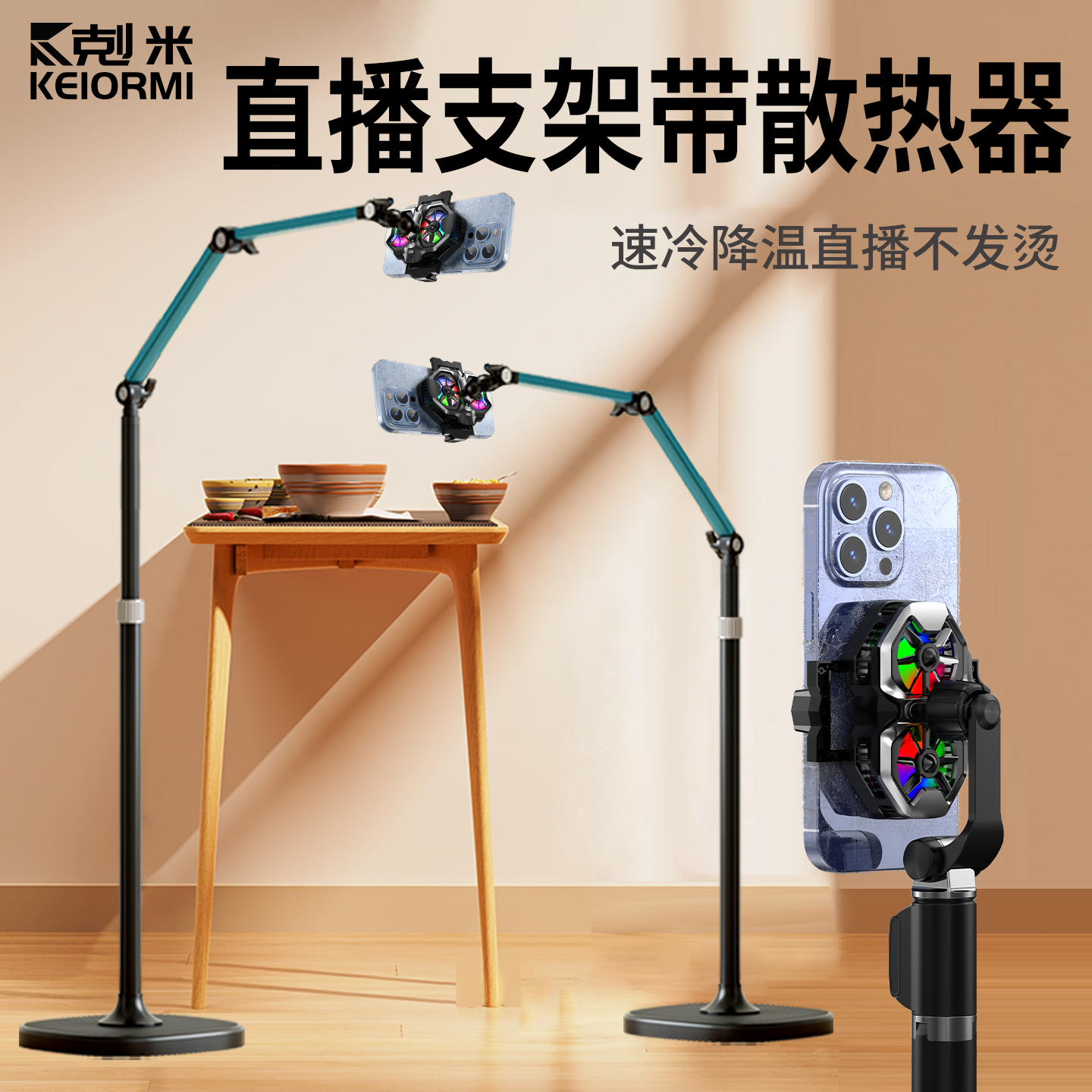 直播支架带散热器手机降温半导体制冷静音背夹一体带风扇落地三脚架360度旋转主播打电竞游戏适用于苹果小米