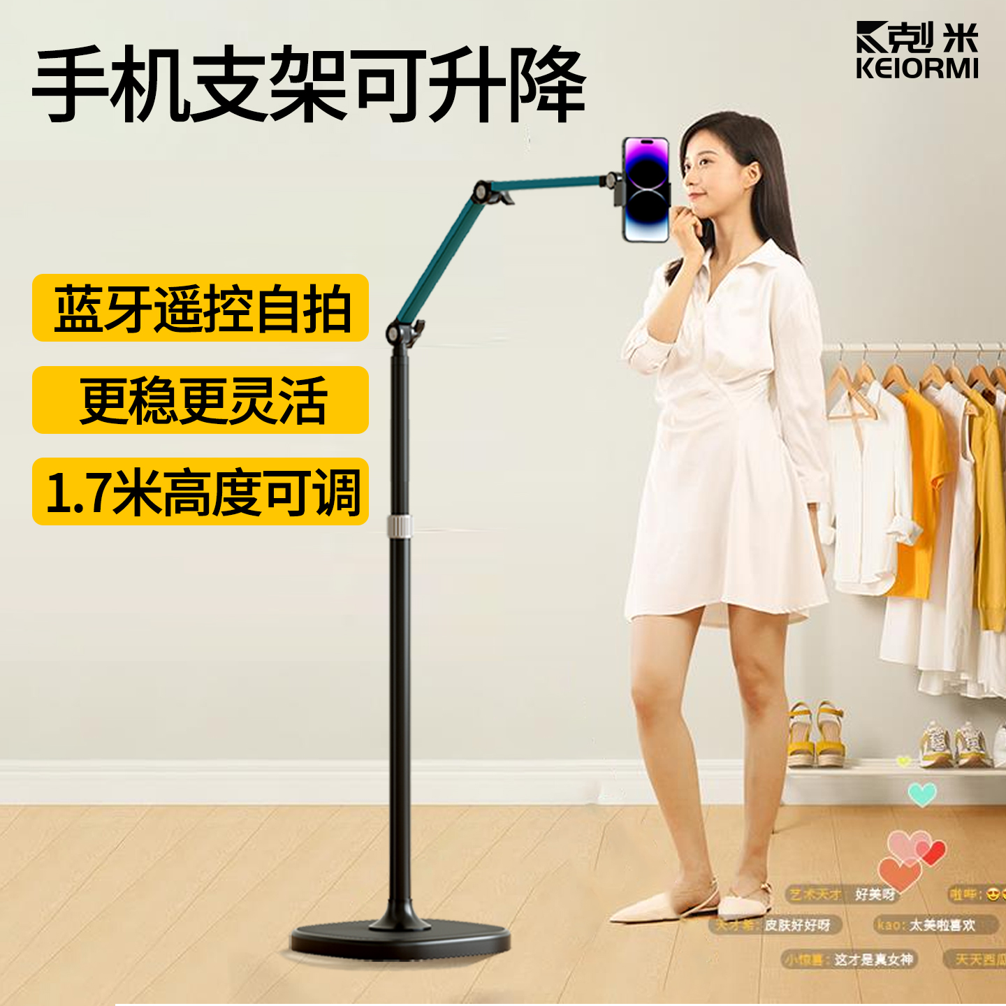 任意高度蓝牙遥控更稳更灵活