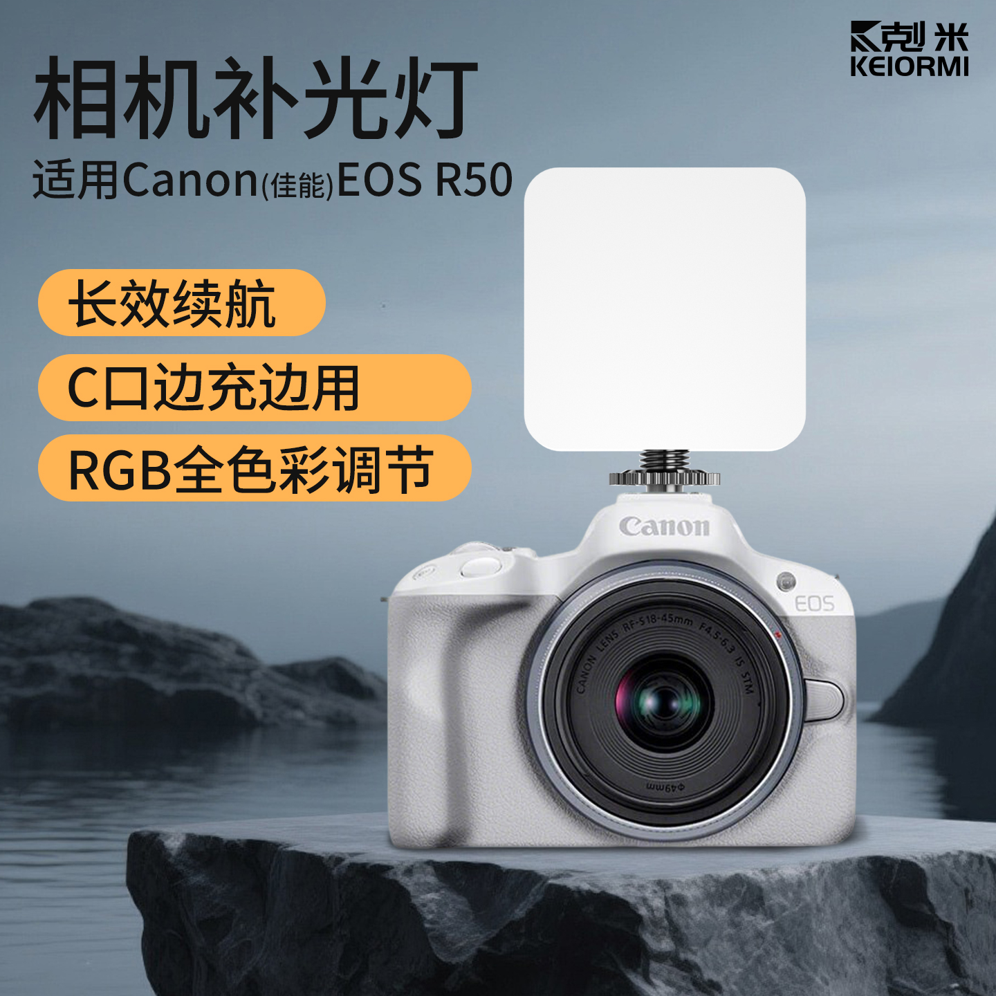 佳能EOSR50R50V便携RGB口袋灯