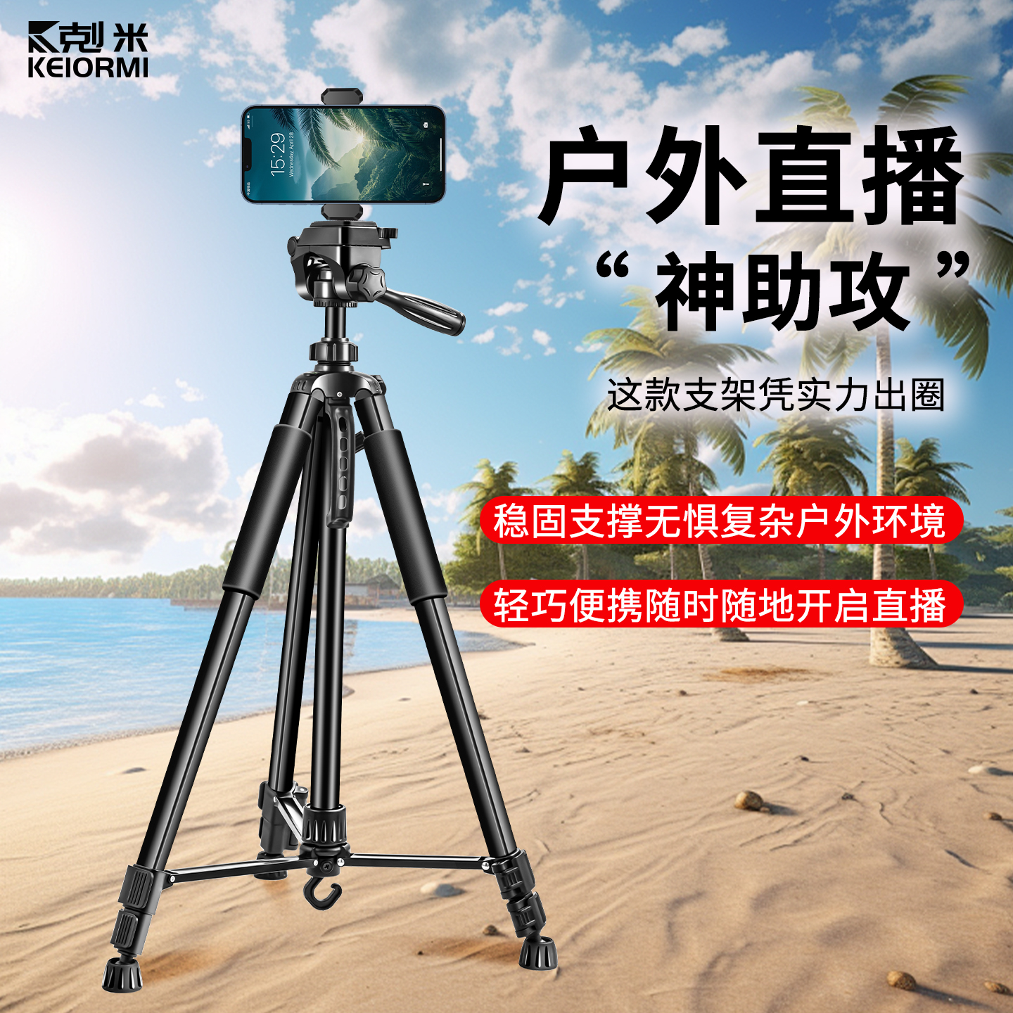 户外直播达人与摄影爱好者支架！