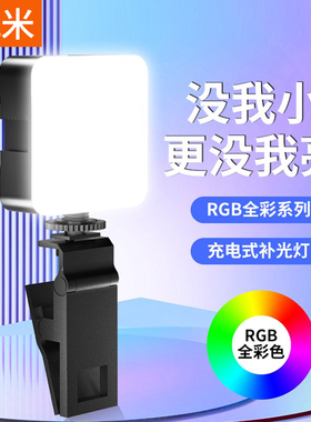 RGB补光灯便携式迷你平板手机自拍直播口袋灯单反相机摄影打光灯美食静物拍摄专业小型LED柔光灯全彩氛围灯