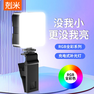 RGB补光灯便携式 迷你平板手机自拍直播口袋灯单反相机摄影打光灯美食静物拍摄专业小型LED柔光灯全彩氛围灯