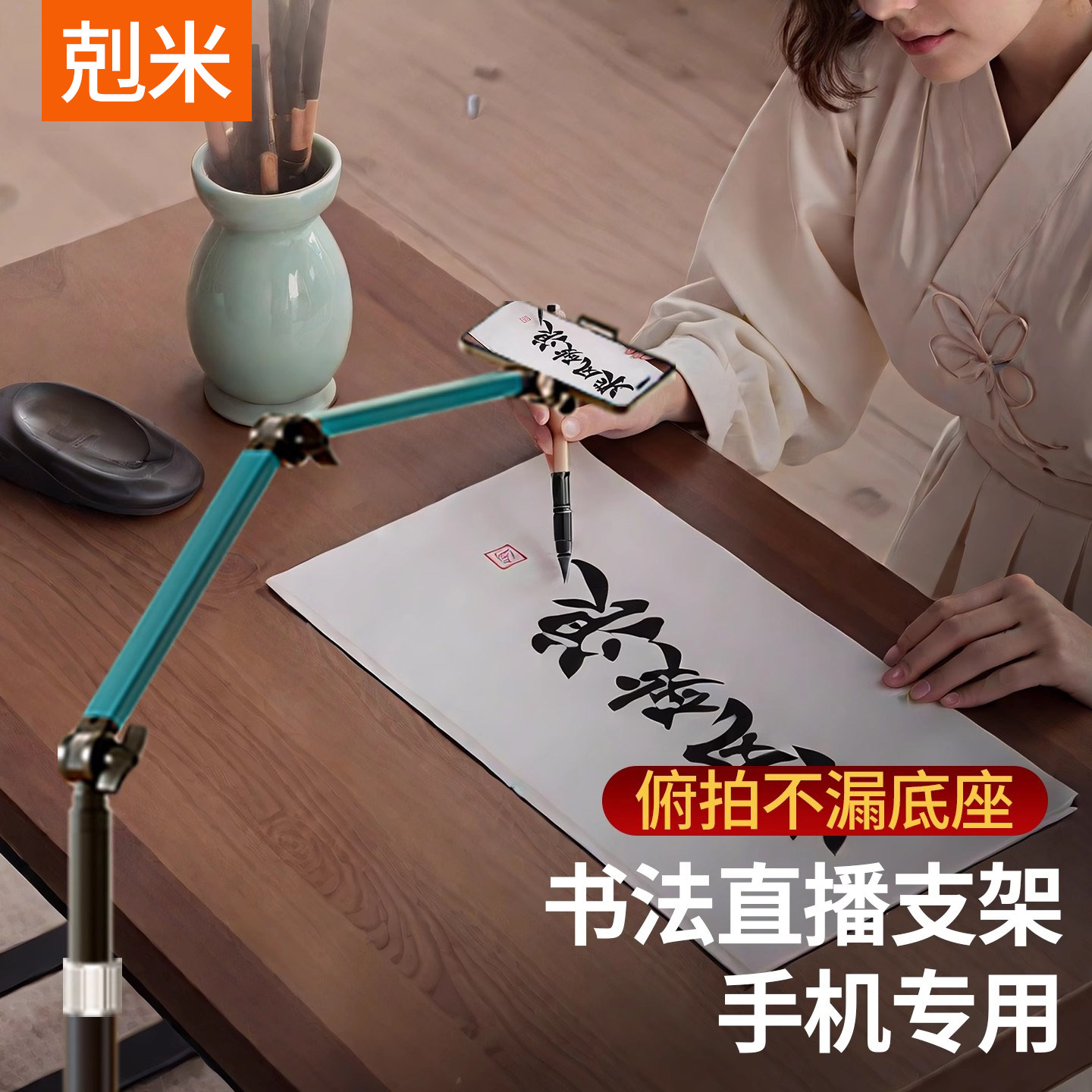 书法直播支架手机专用拍摄桌面悬臂俯拍加重底座360度旋转2025新款懒人便捷多功能可升降散热器降温神器静音