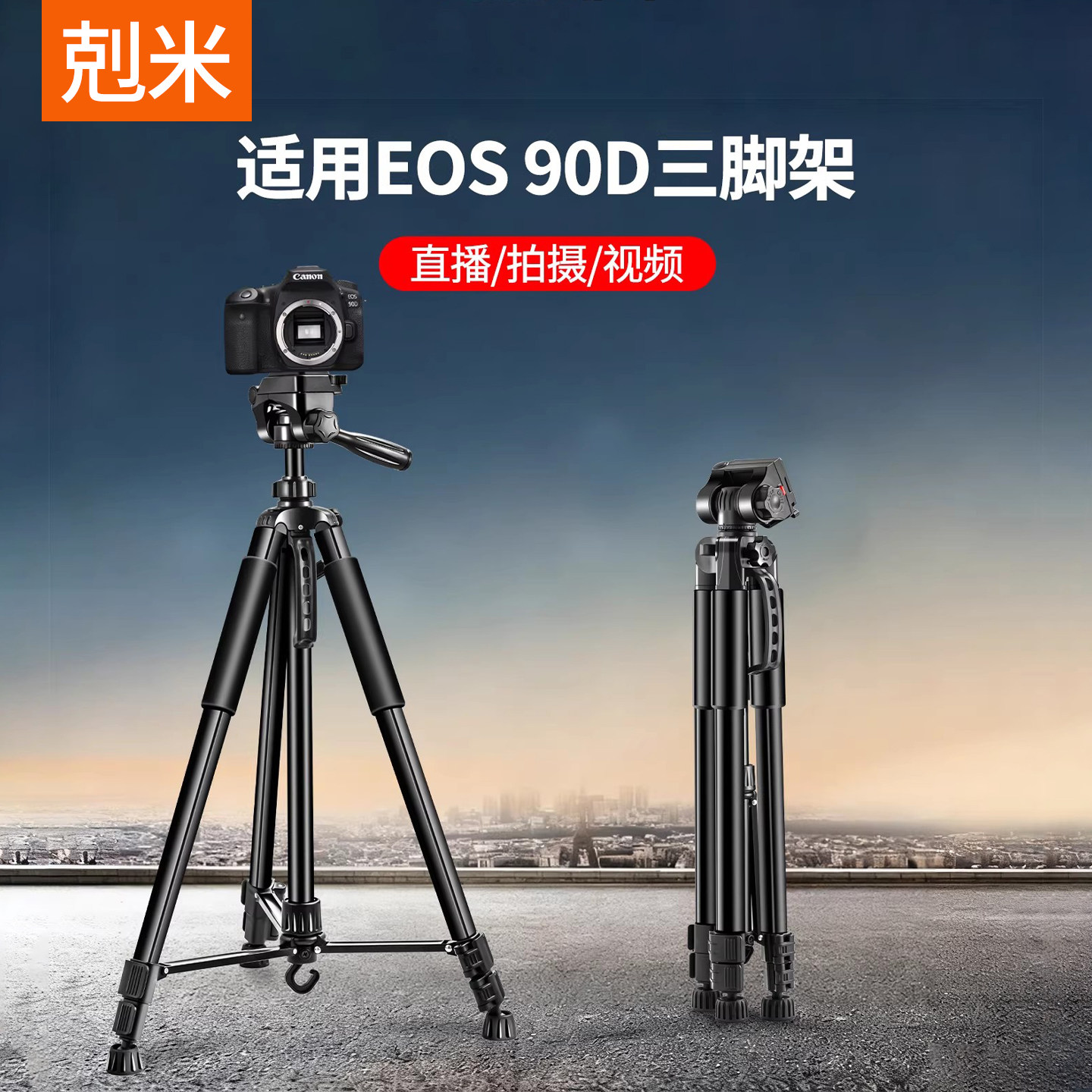 适用于佳能EOS 90D相机三脚架索尼富士尼康户外单反微单拍摄vlog录视频摄影拍照三角架360度旋转落地式支撑架