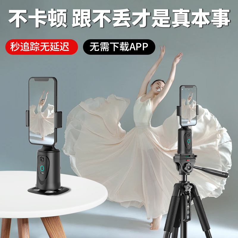 别再求人拍照！自动跟拍手机支架