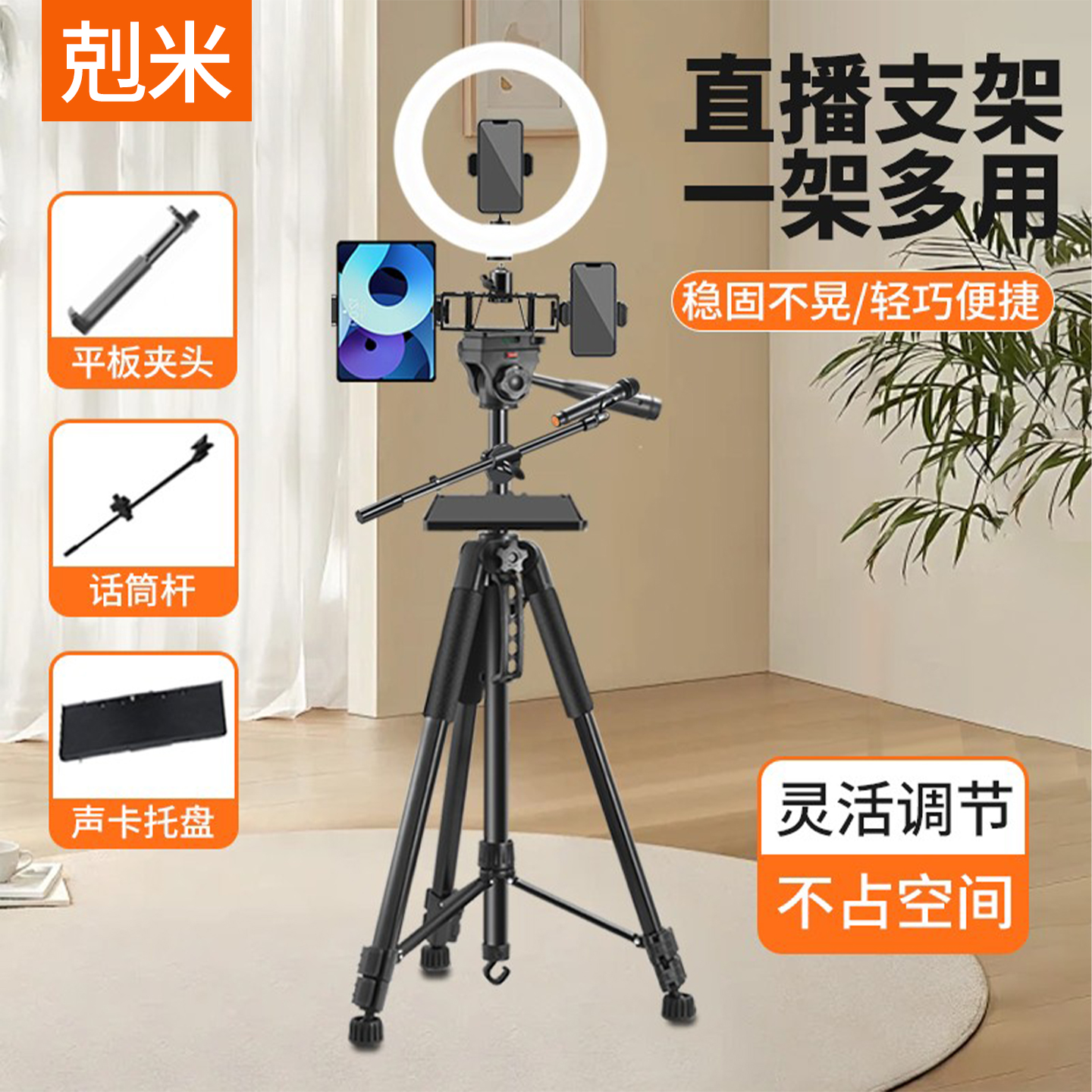 直播设备全套落地式支架