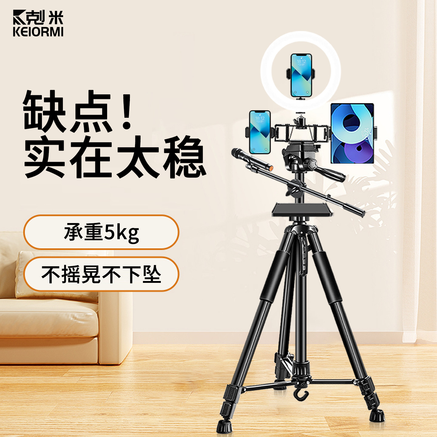 手机平板一体直播支架多功能带置物托盘话筒杆补光灯三脚架多机位三机位落地式三角架户外旅行拍摄vlog支撑架