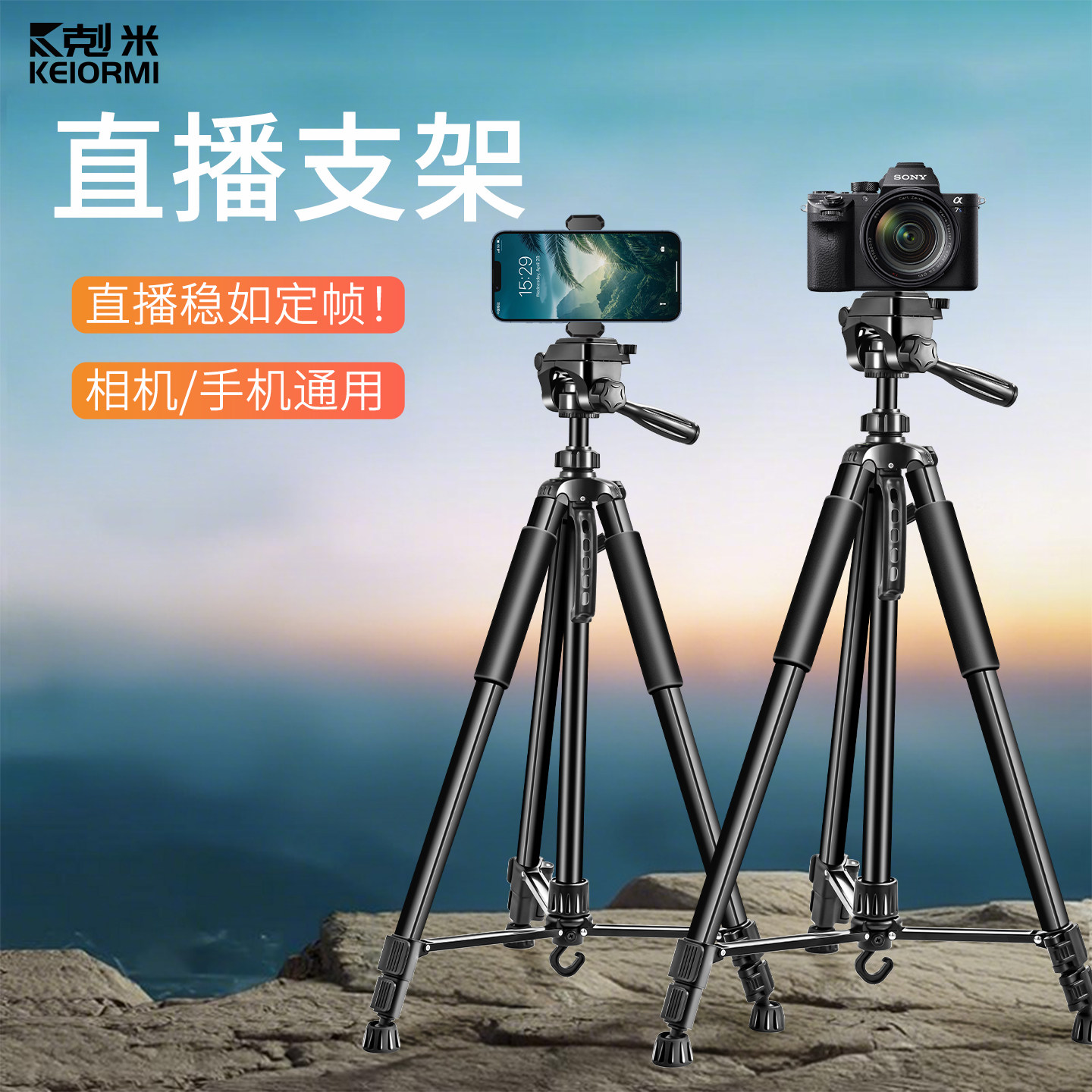 手机相机直播支架三脚架