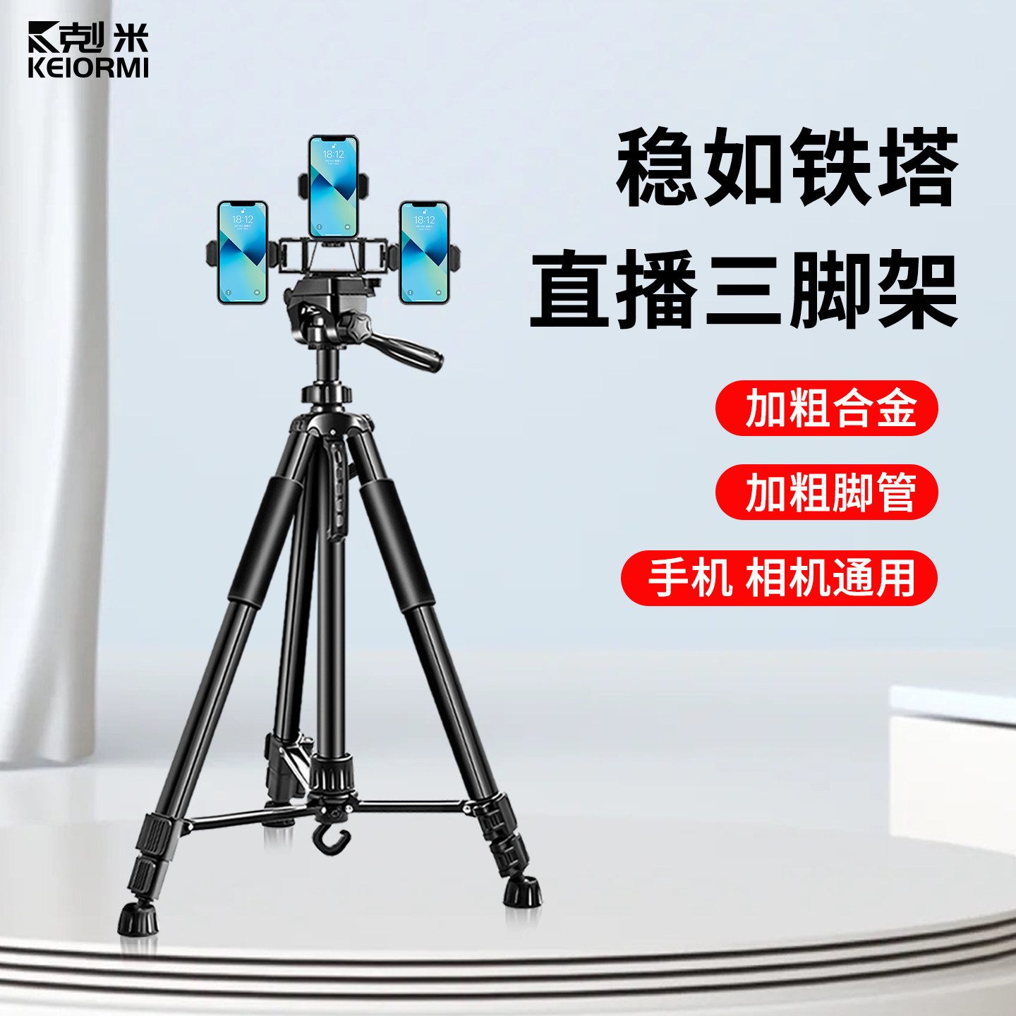 告别单一画面手机直播三机位支架