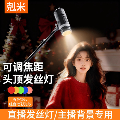 剋米多色温直播拍摄发丝补光灯